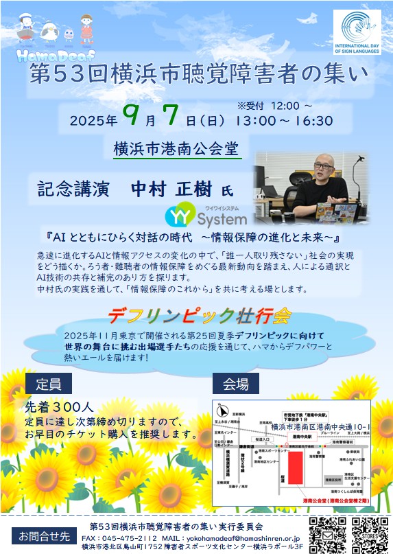 「第53回 横浜市聴覚障害者の集い」のチラシの表紙画像