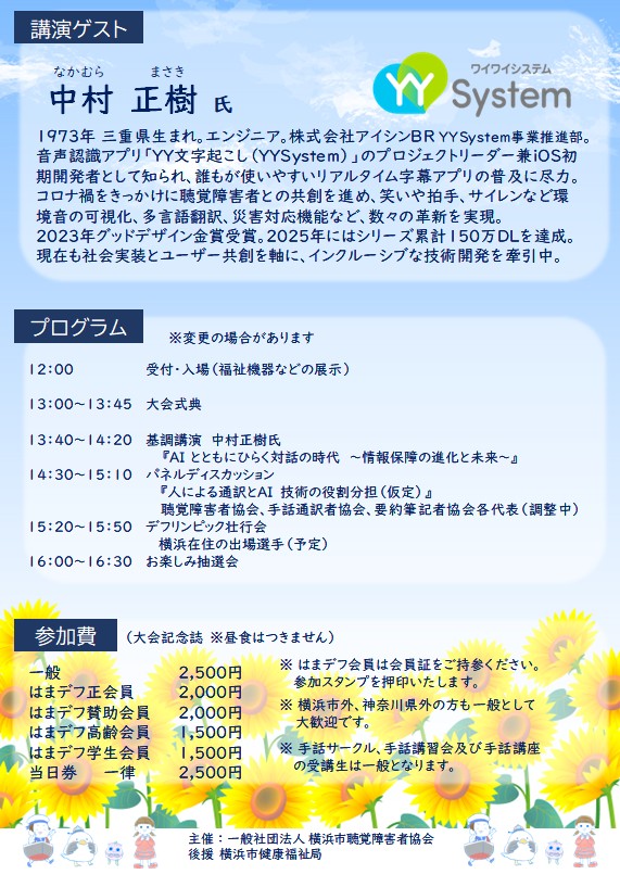 「第53回 横浜市聴覚障害者の集い」のチラシの裏表紙画像