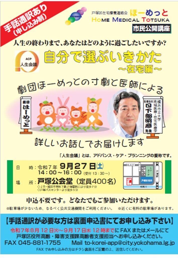 チラシ「自分で選ぶいきかた~在宅編~」のおもて面