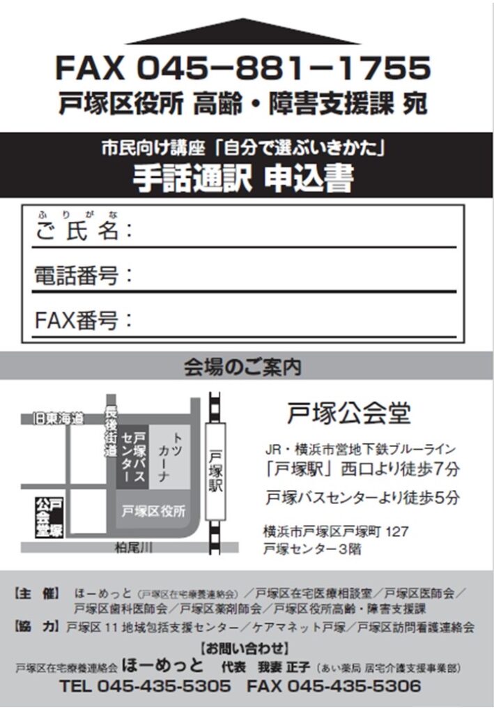 チラシ「自分で選ぶいきかた~在宅編~」のうら面。手話通訳申込書