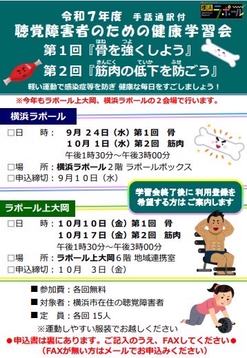 令和7年度 手話通訳付 聴覚障害者のための健康学習会のチラシ(表)