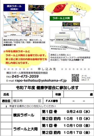 令和7年度 手話通訳付 聴覚障害者のための健康学習会のチラシ(裏)