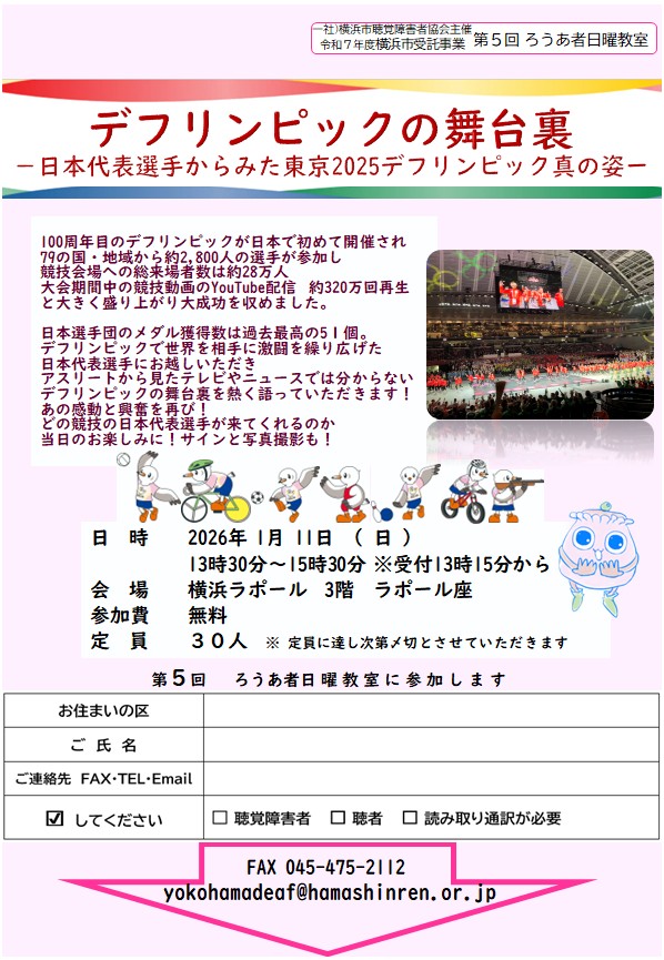 デフリンピックの舞台裏のチラシ